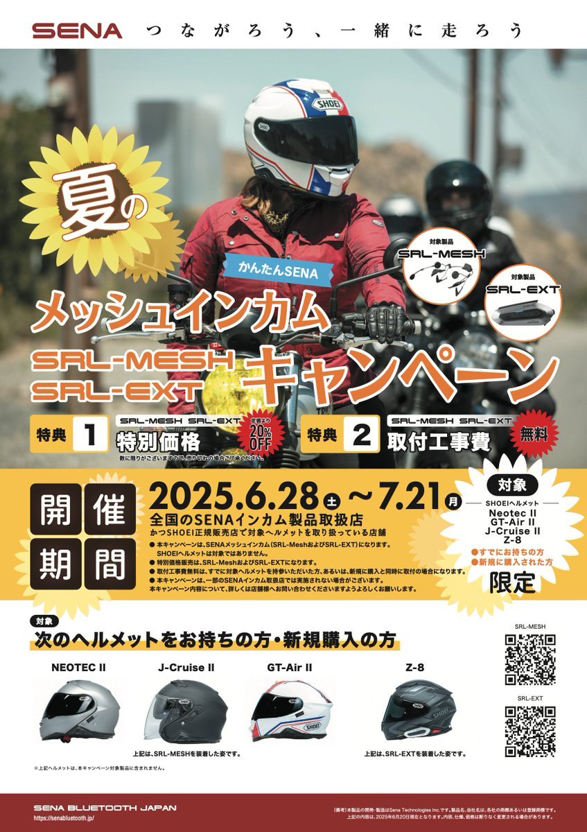 https://www.ricoland.co.jp/shopinfo/saitama/information/2025_sena_summer_cp.jpg