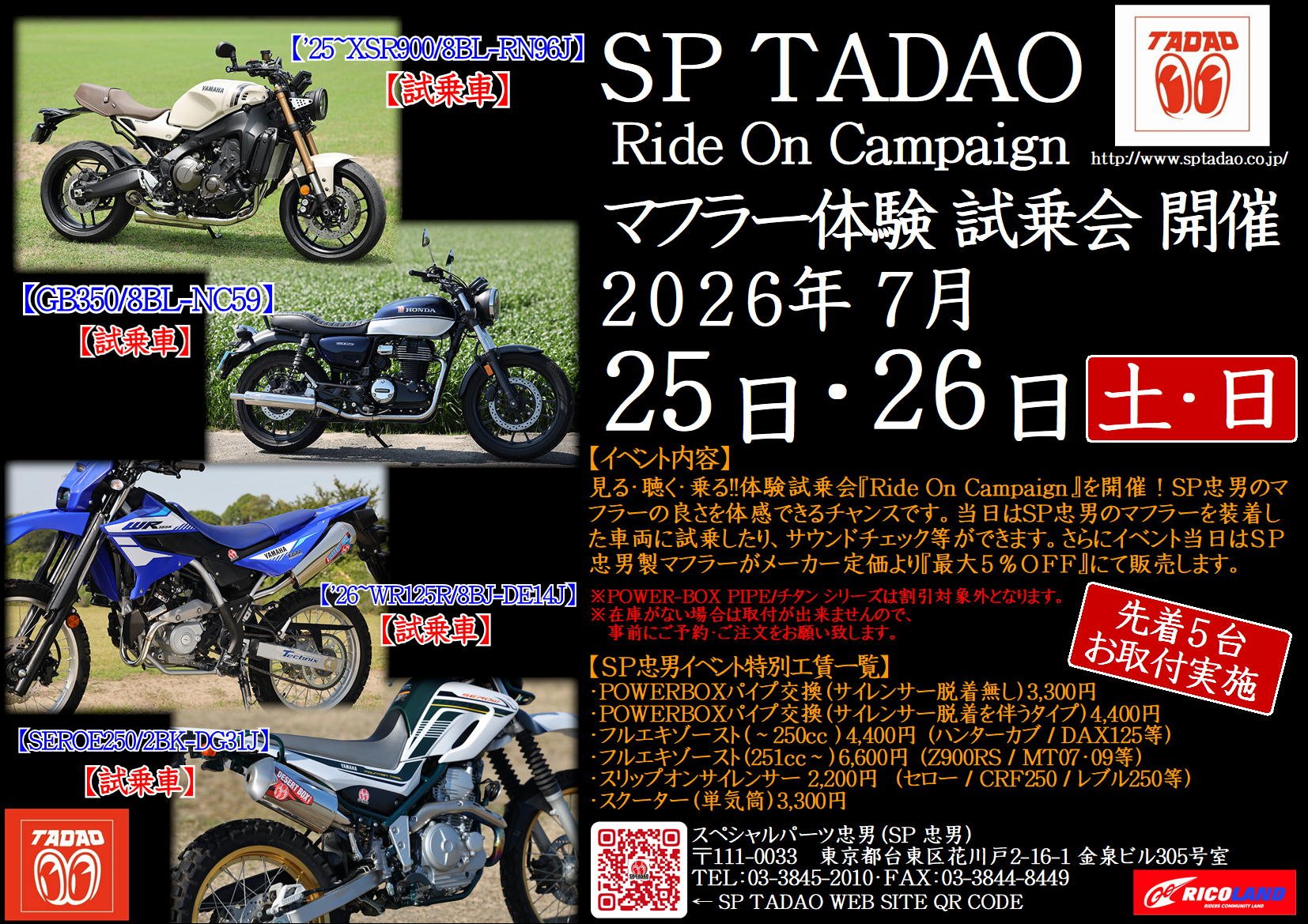 https://www.ricoland.co.jp/shopinfo/saitama/information/2026062526_SPTADAO.JPG