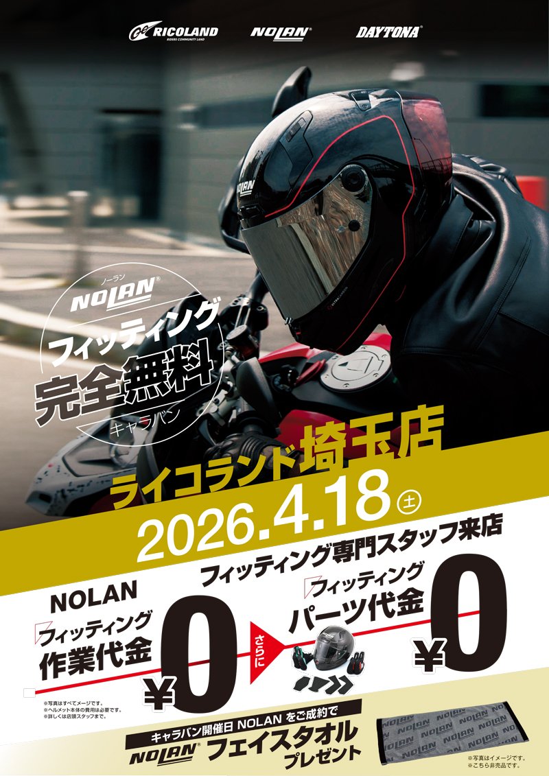 ライコ埼玉店2026_A4.jpg