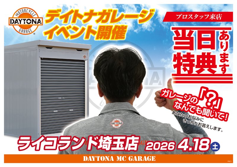 ガレージイベントライコ埼玉_2026.jpg