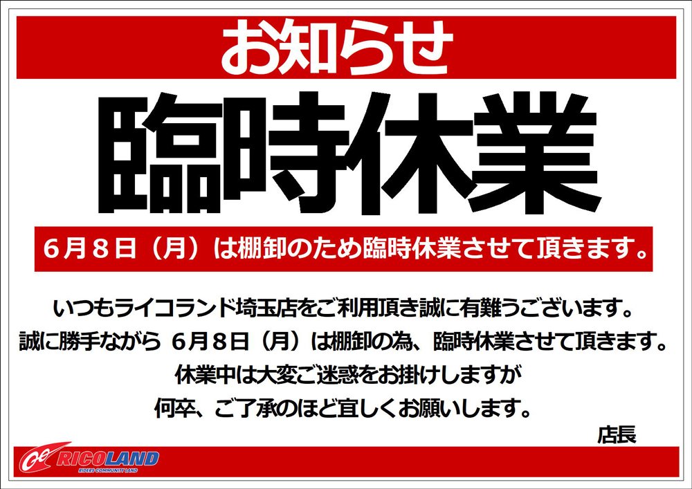 https://www.ricoland.co.jp/shopinfo/saitama/information/5e859dbaf38174712fa174756a7c6e4f5e70f5f6.JPG