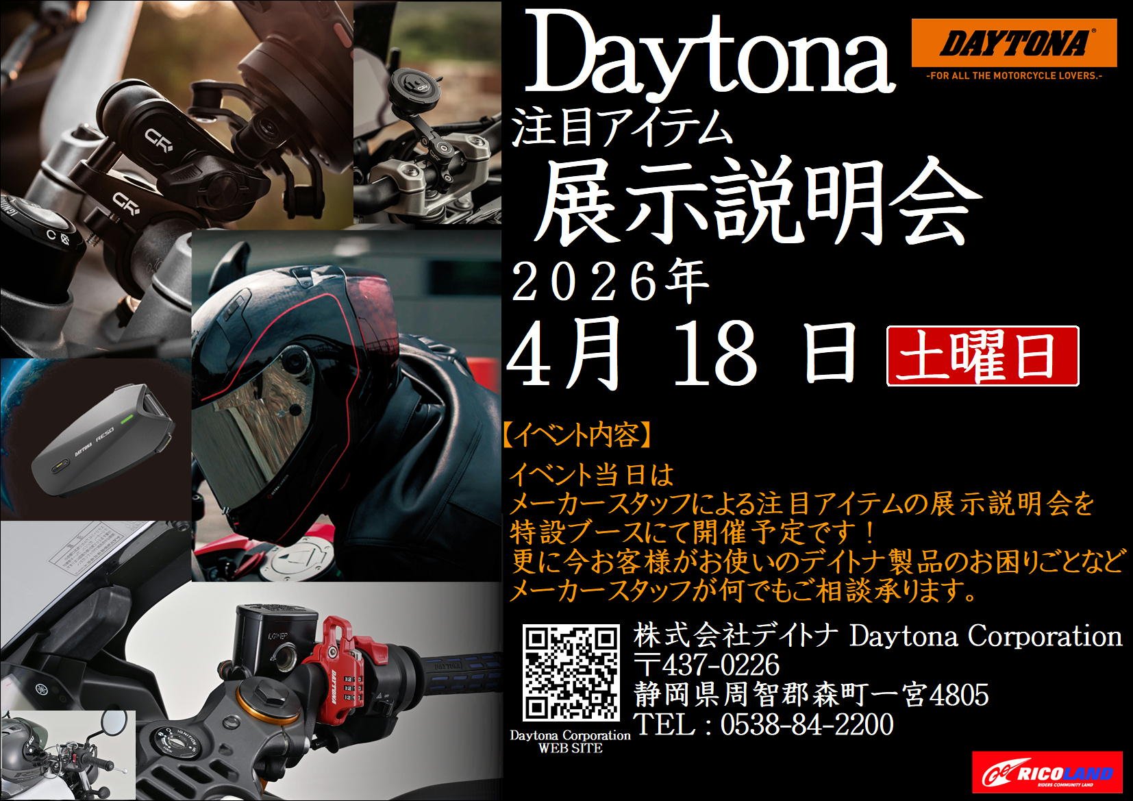 https://www.ricoland.co.jp/shopinfo/saitama/information/DAYTONA20260418_01.JPG