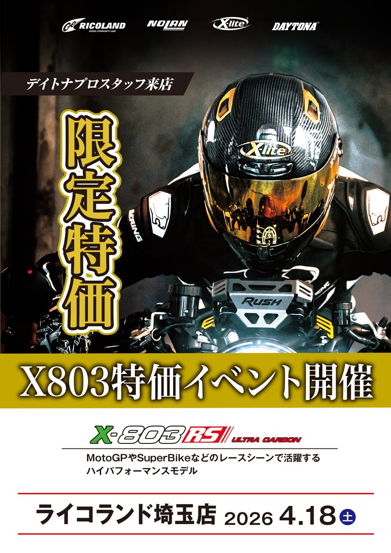 ライコ埼玉_803特価_A4.jpg