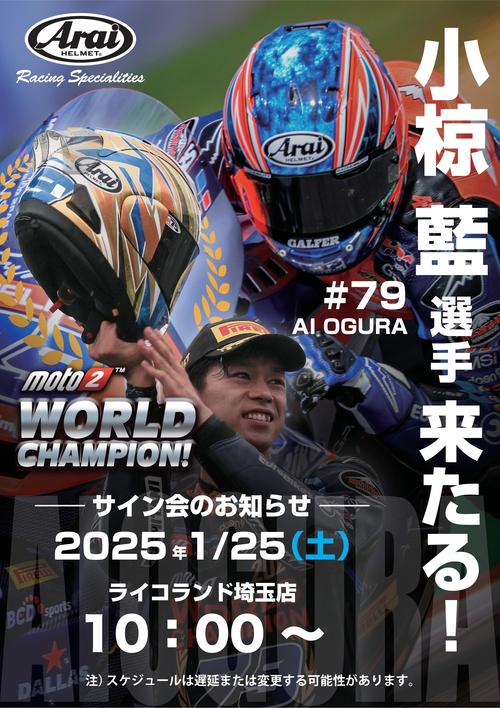 20250125_arai_ogura.jpg