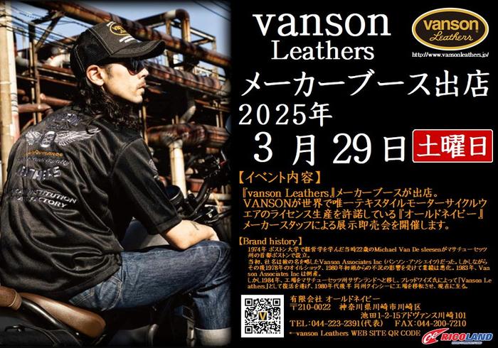 20250329vanson.JPG