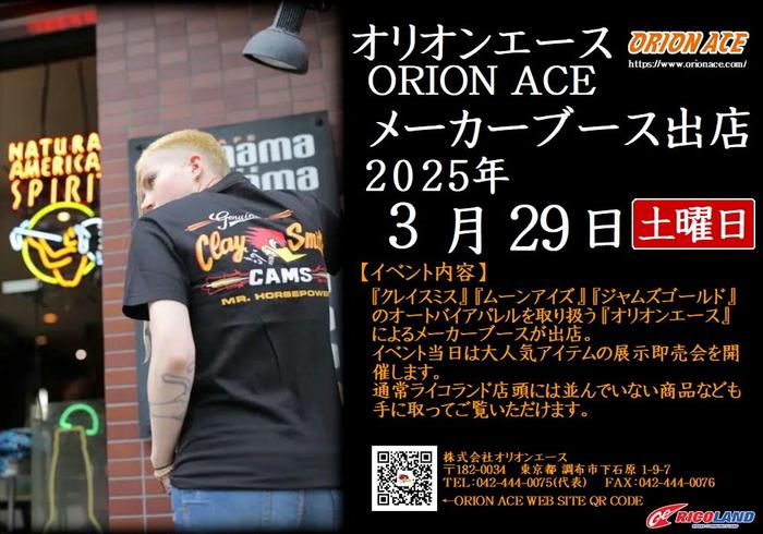 20250329orionace.JPG