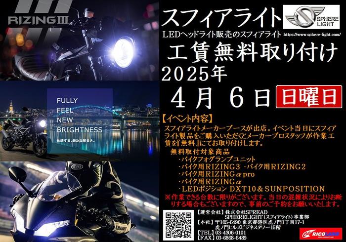 20250406spherelight.JPG