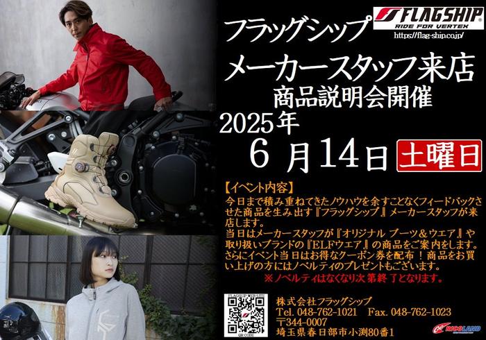 20250614flagship.JPG