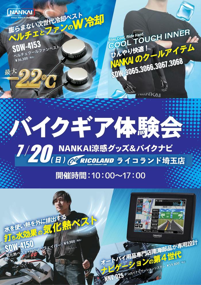 20250720_nankai_a4.jpg