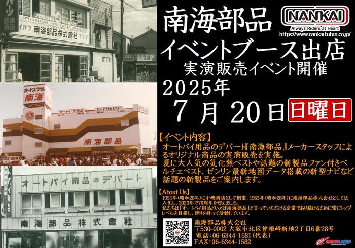 20250720nankai.JPG