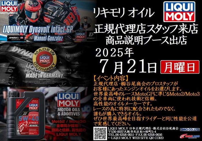 20250721liquimoly.JPG