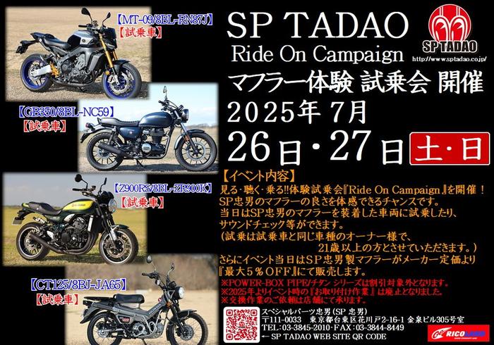 2025072627sptadao.JPG