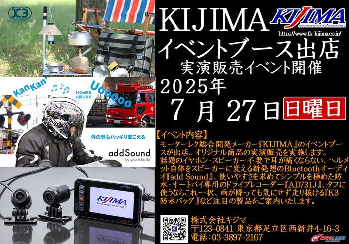 20250727kijima.JPG