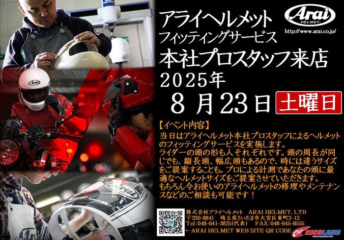 20250823arai.JPG
