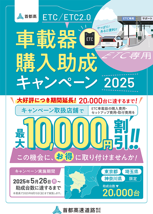 etc_campaign_0723.png