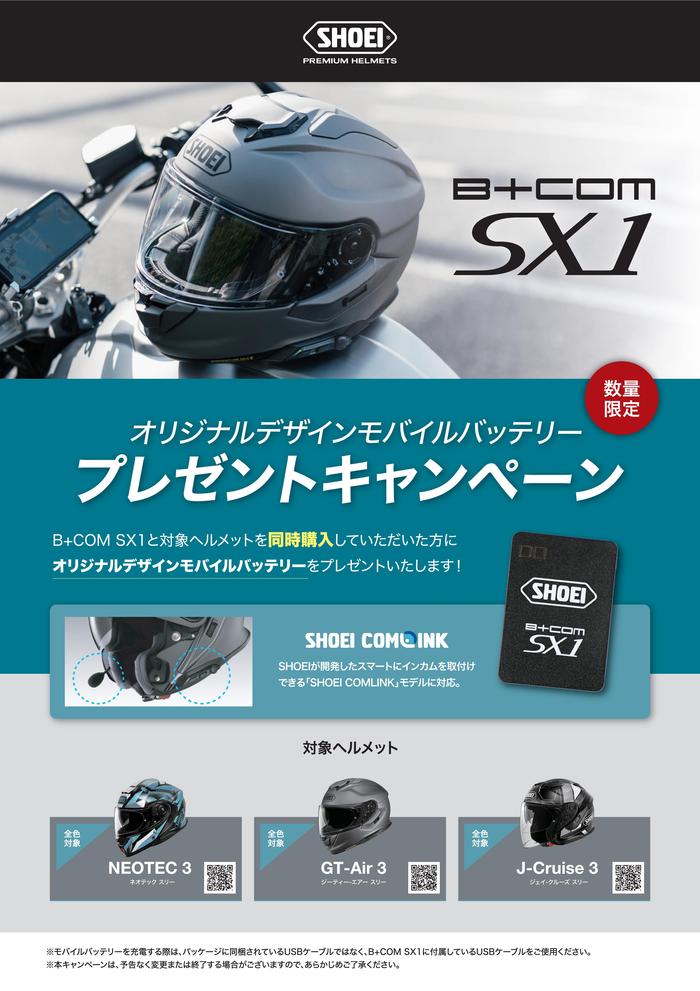 SHOEI_B+COMセット購入キャンペーンPOP.jpg