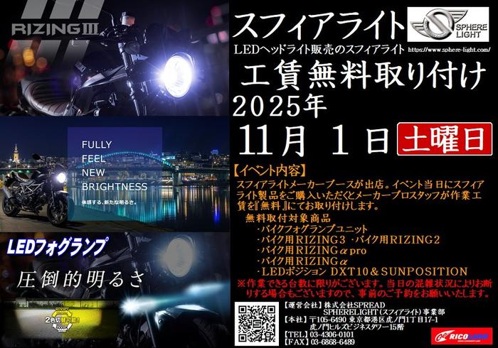20251101spherelight.JPG