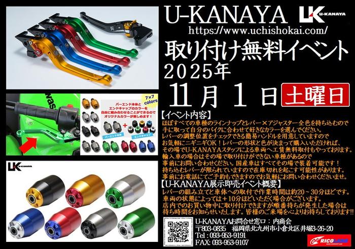 20251101ukanaya.JPG