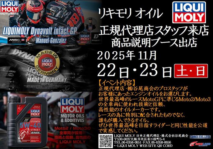 2025112223liquimoly.JPG