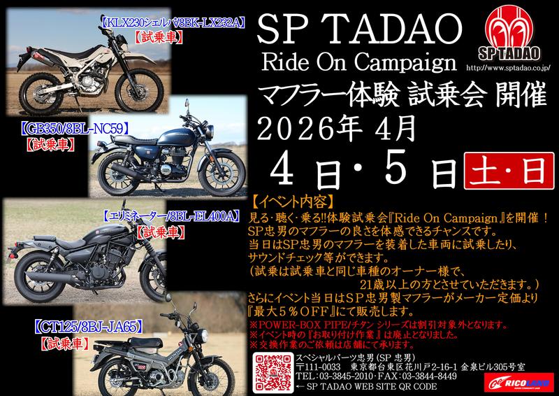 https://www.ricoland.co.jp/shopinfo/saitama/information/assets_c/2026/03/2026%2004%2004%2005%20SP%20TADAO.JPE-thumb-800xauto-88940.jpg
