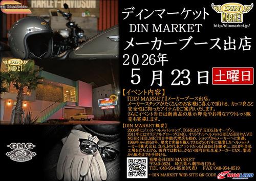 DINマーケット_01.JPG