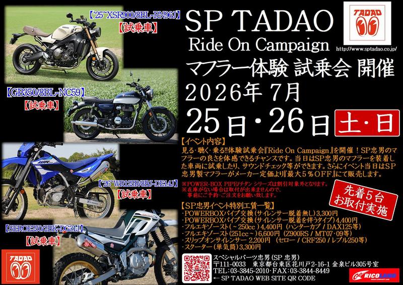 https://www.ricoland.co.jp/shopinfo/saitama/information/assets_c/2026/06/2026062526_SPTADAO-thumb-800xauto-90007.jpg