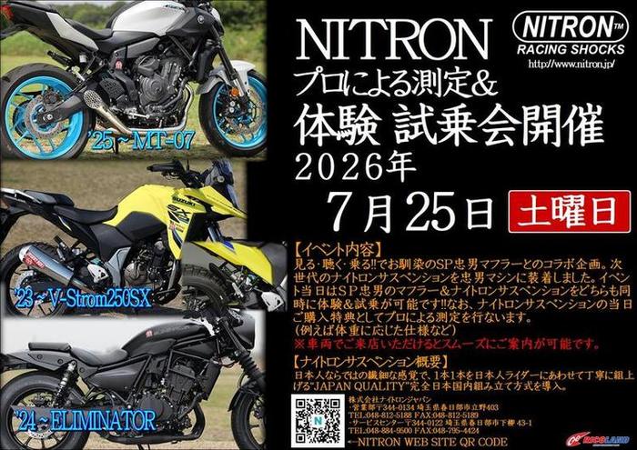 20260725 NITRON.JPEGのサムネイル画像のサムネイル画像