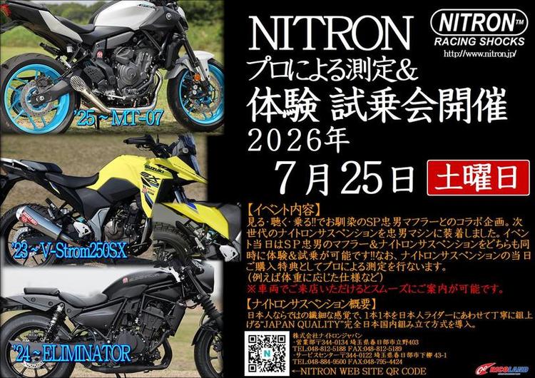 https://www.ricoland.co.jp/shopinfo/saitama/information/assets_c/2026/06/20260725%20NITRON-thumb-800xauto-90241-thumb-750xauto-90242.jpeg