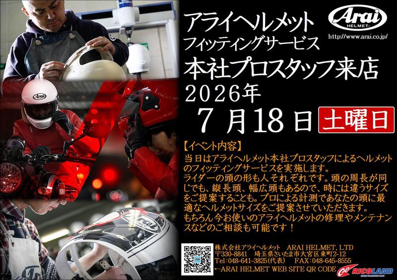 20260718arai.JPG
