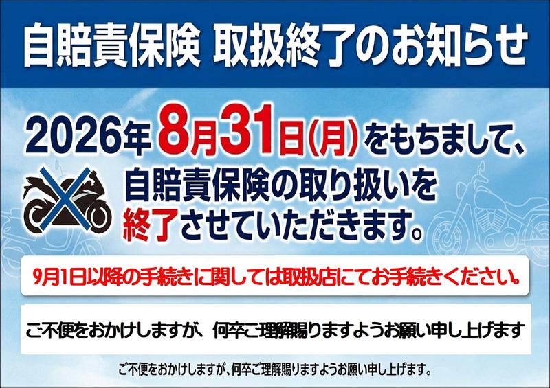 自賠終了.JPG