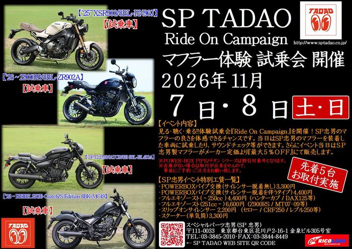体験試乗会開催】SP TADAOライドオンキャンペーン｜インフォメーション