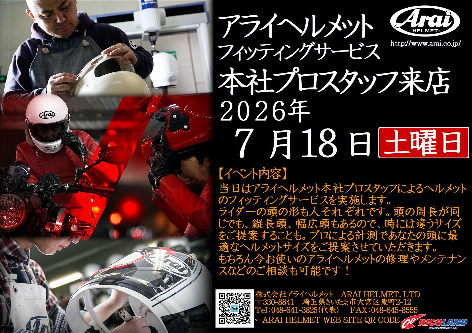 https://www.ricoland.co.jp/shopinfo/saitama/information/e567b88b8803ddabb9c95fe66d25a7a25c9c2508.JPG