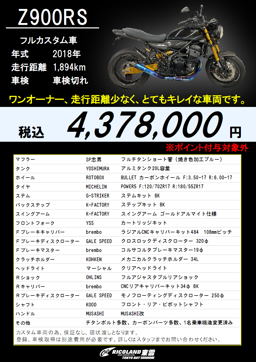 販売車両z900rs.PNG