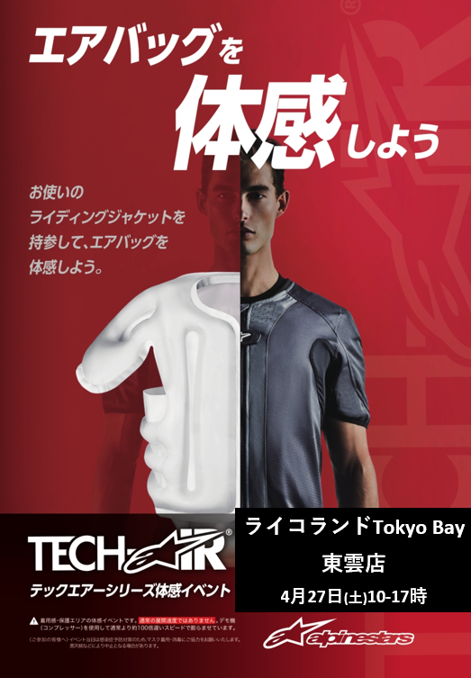 ライコランドTokyo Bay東雲店様　4月27日TECH-AIR5イベントSNS告知用POPデータ.png