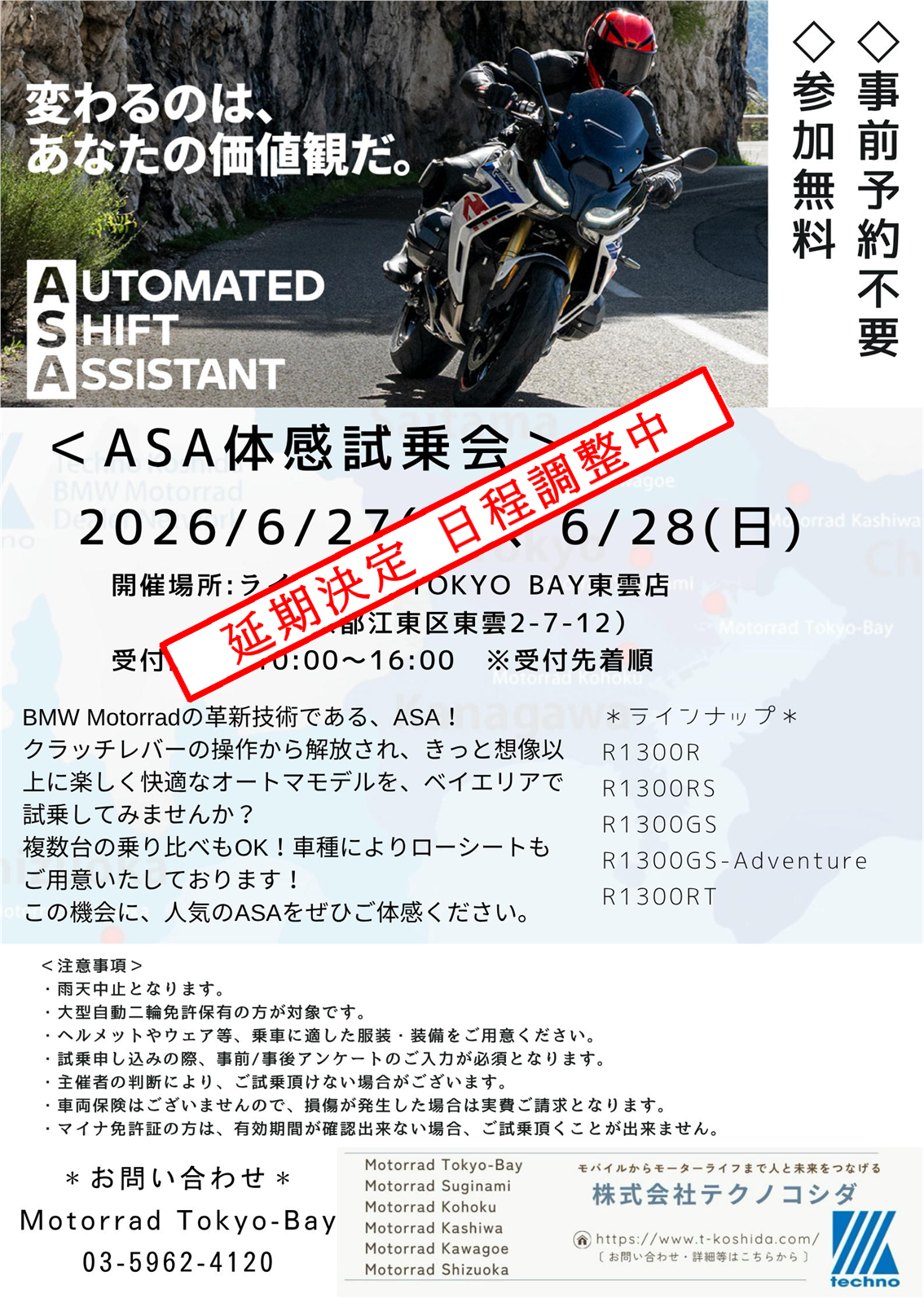 開催延期となりました。日程調整中】6月27日(土)-28日(日) BMW ASA体感