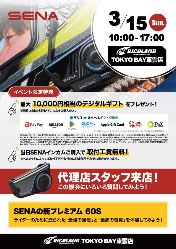 20260315ライコTOKYOBAYSENAデジタルギフト.jpg