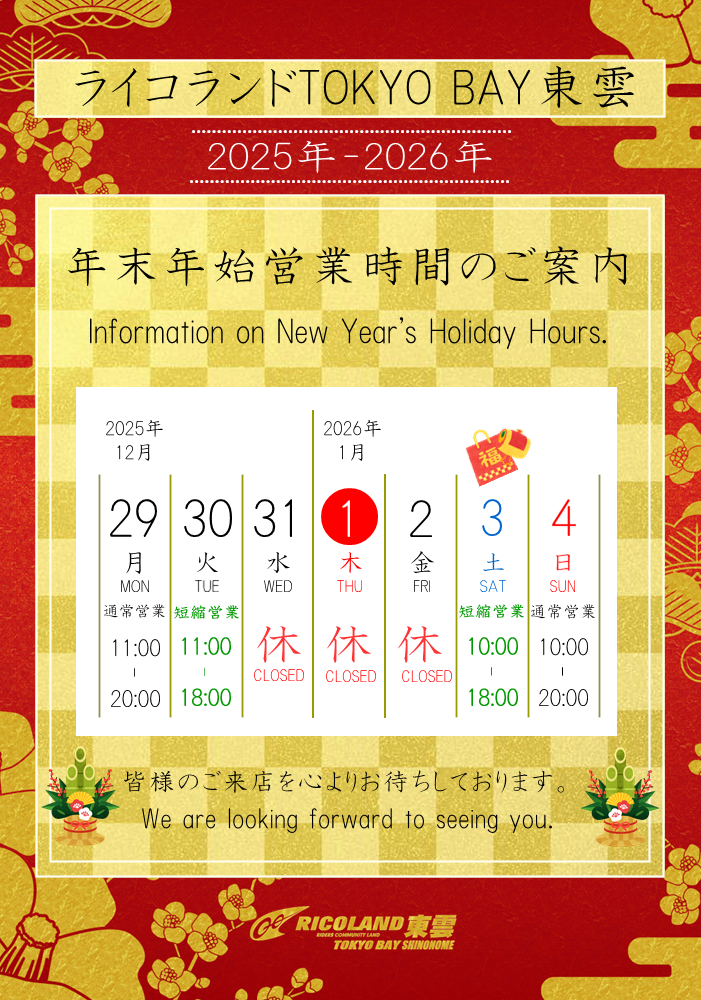 2526年末年始営業.PNG
