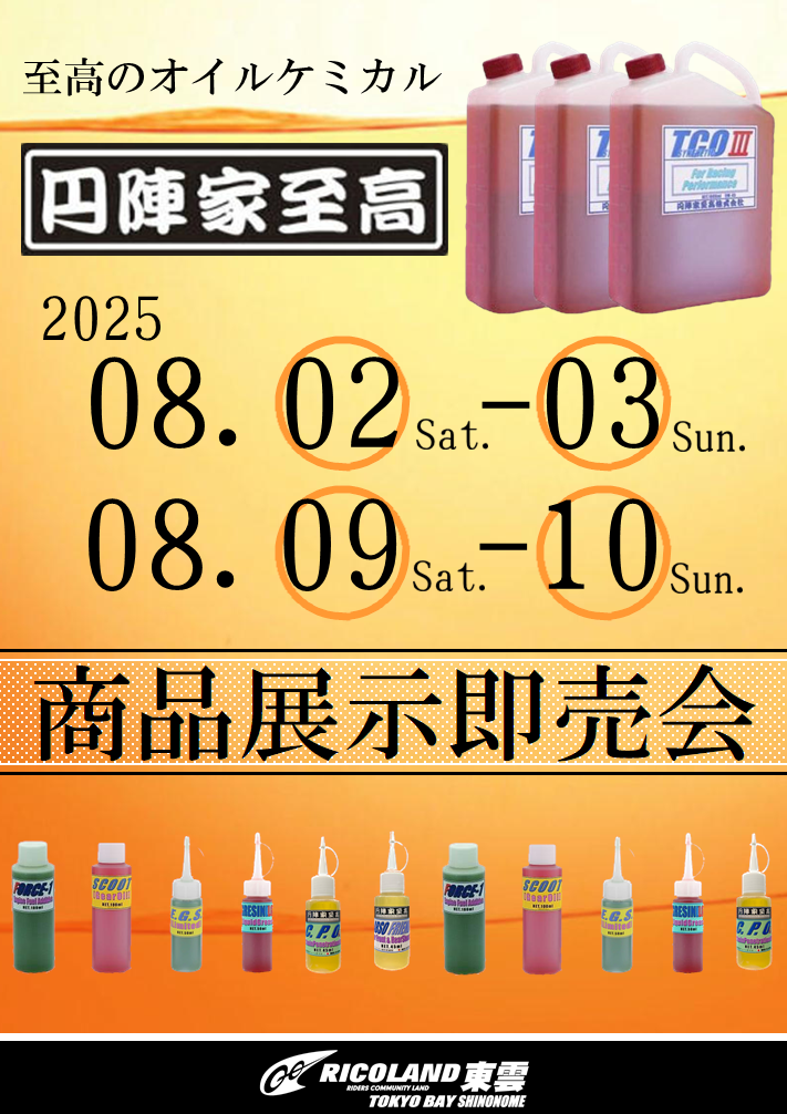 0823910円陣.PNG