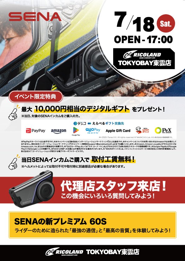 20260718　SENA-ライコTOKYOBAY東雲WEB.jpg