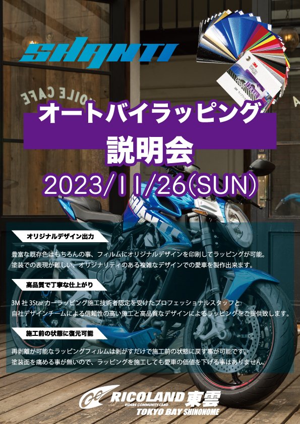 20231126ライコランド東雲イベント告知.jpg