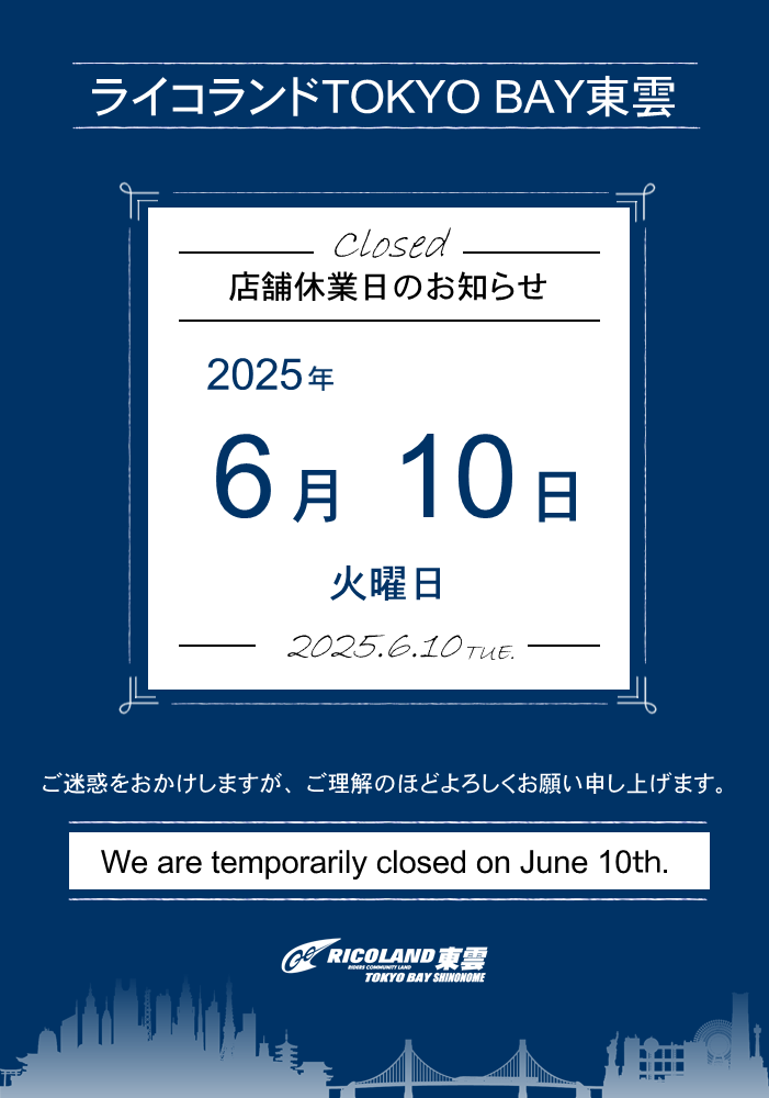 0610休み.PNG