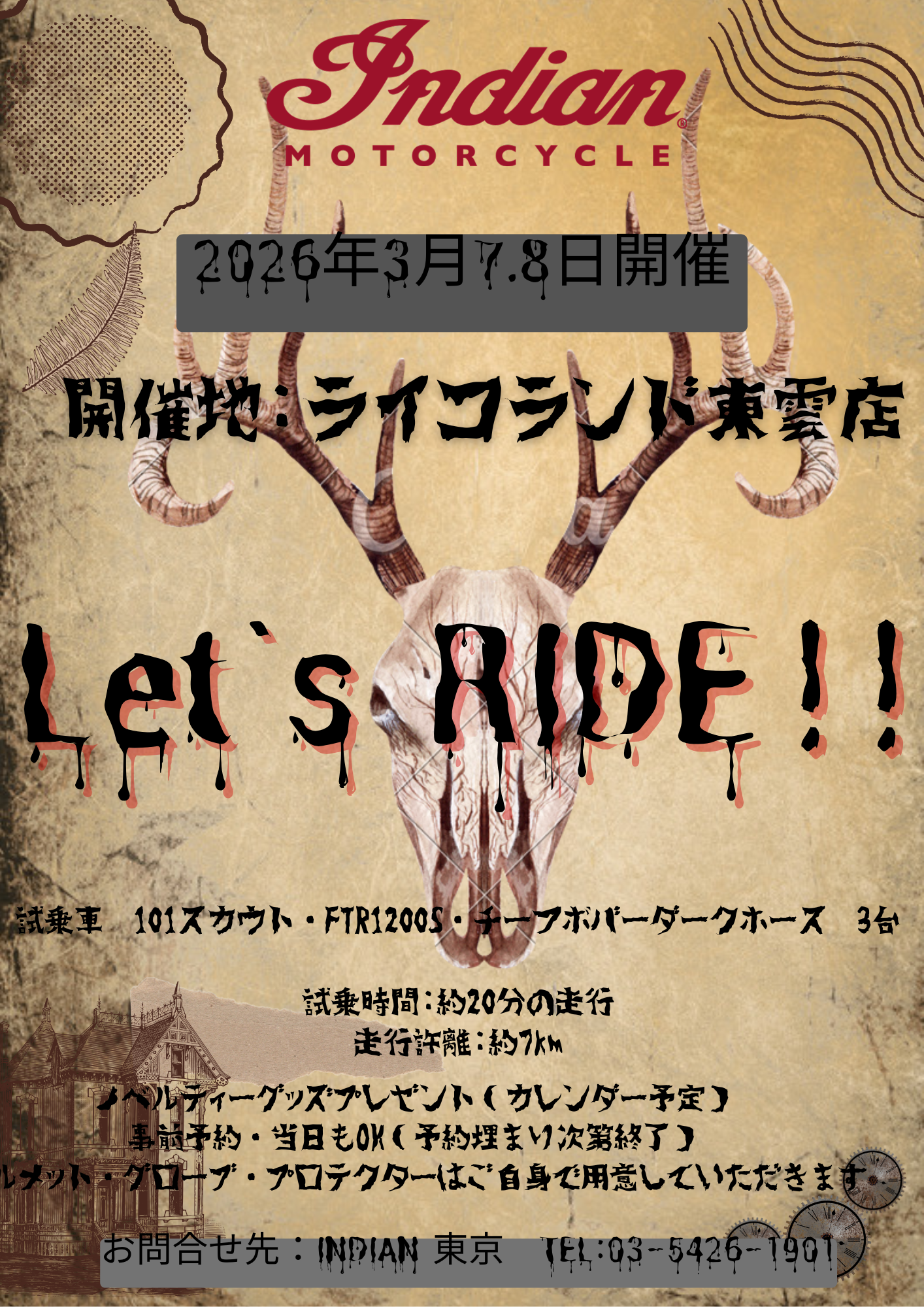 試乗車 101スカウト・FTR1200S・チーフボバーダークホース 3台 試乗時間：約20分の走行 走行距離：約7km.png