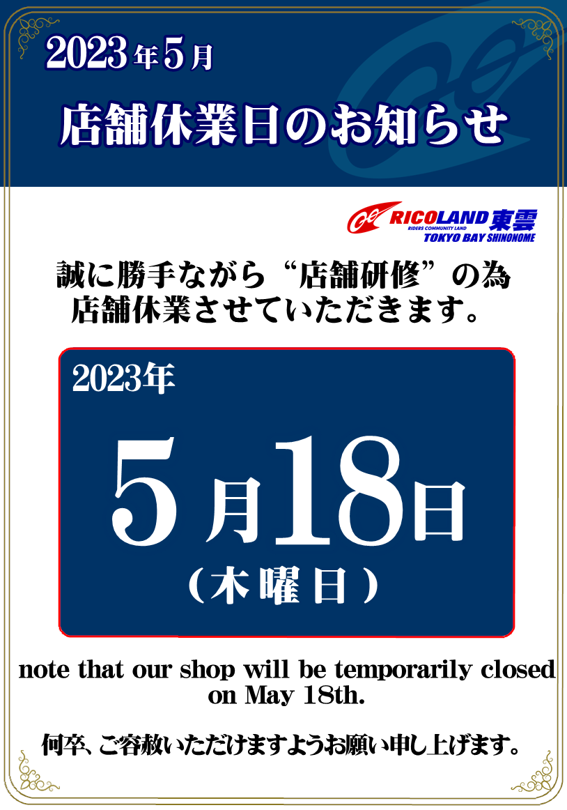 5月店舗休業.PNG