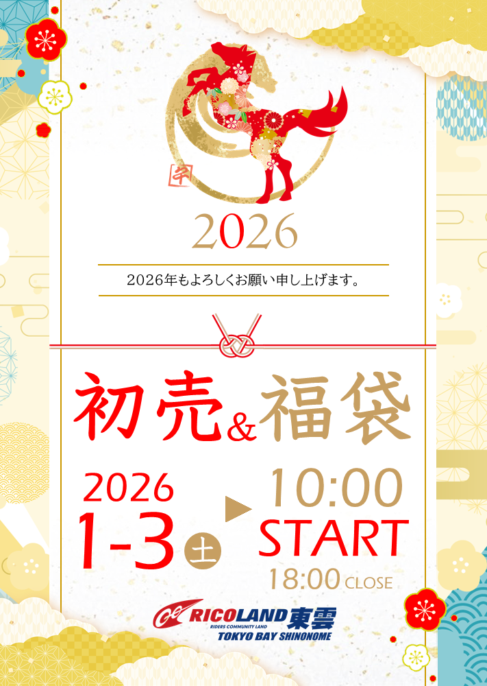 初売2026.PNG