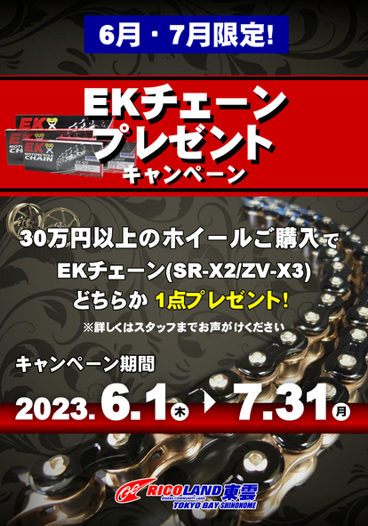 【本日限定価格】EKチェーンZV-X3 ブラック