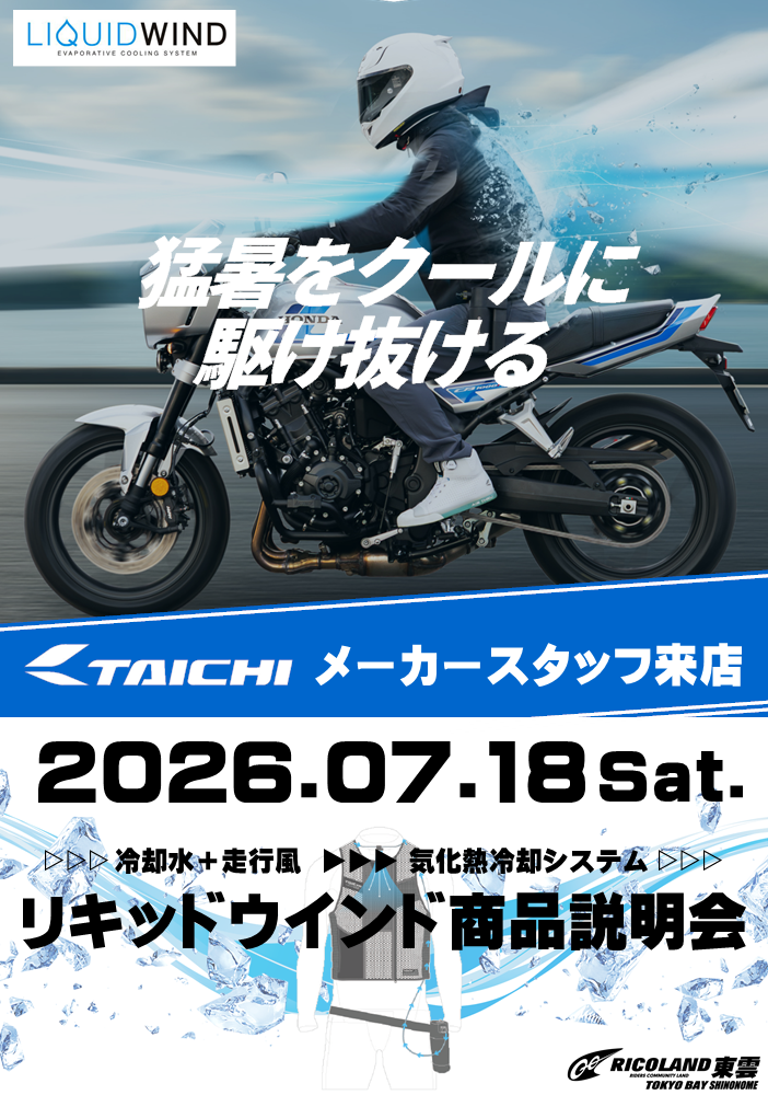 0718リキッド.PNG