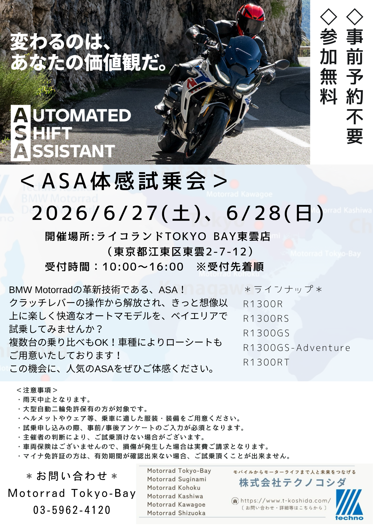 ポスター_ライコランドASA試乗会_260627.png