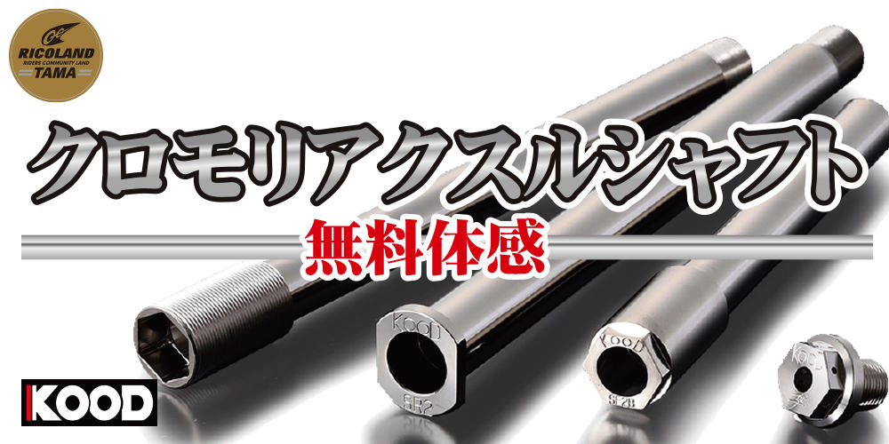 クロモリ.png