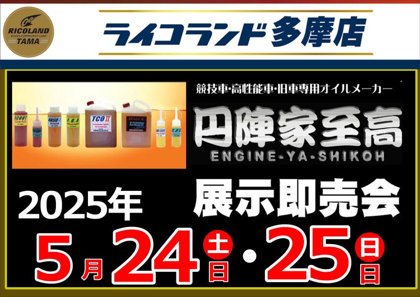 2025052425円陣家.JPEG