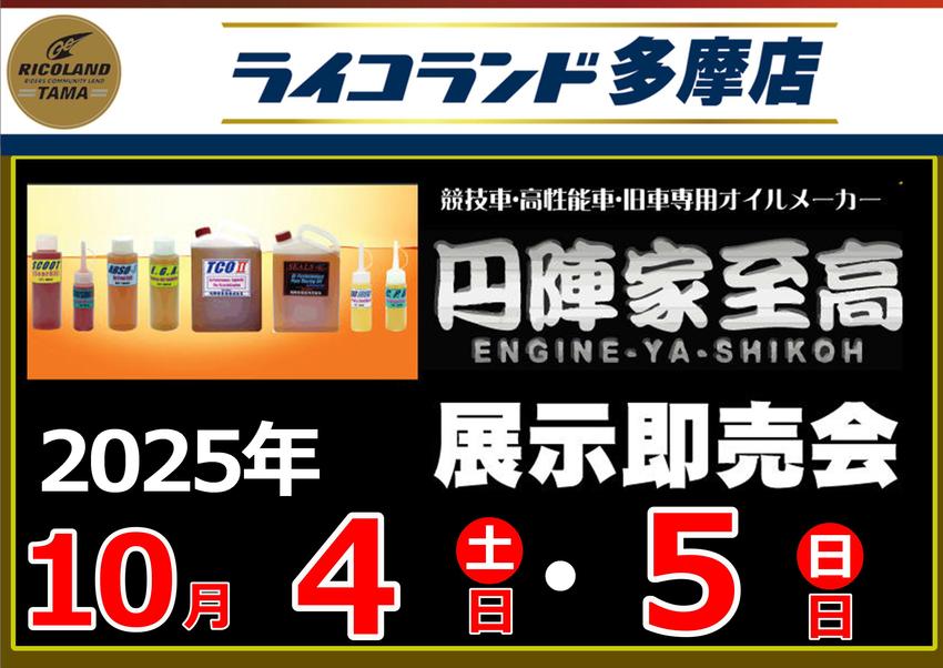 2025100405円陣家.JPEG
